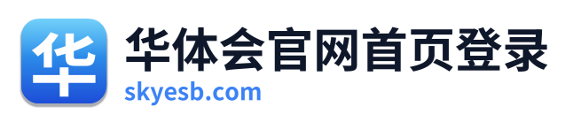 华体会官网首页登录
